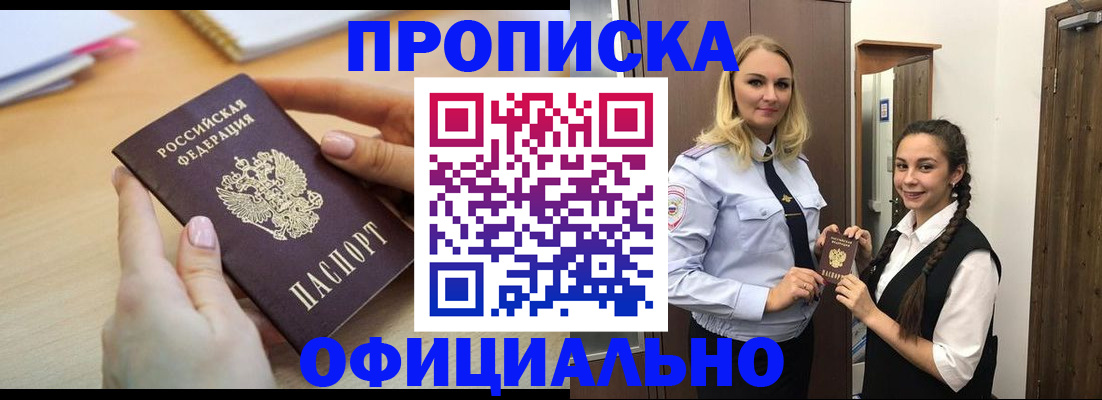 прописка иностранных граждан в Норильске