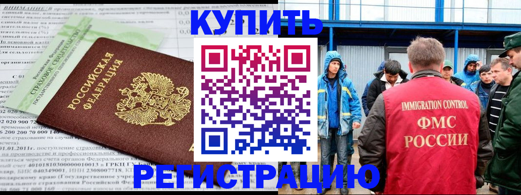 временная регистрация для школы в Норильске