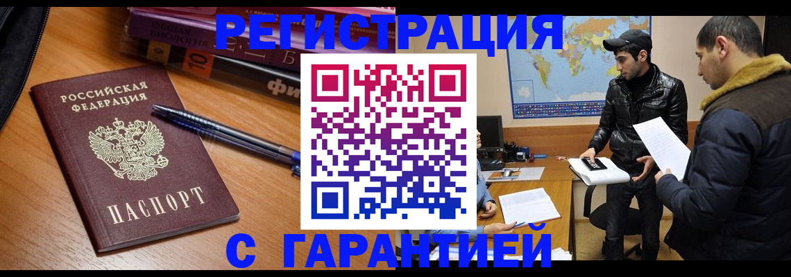 временная регистрация для школы в Норильске
