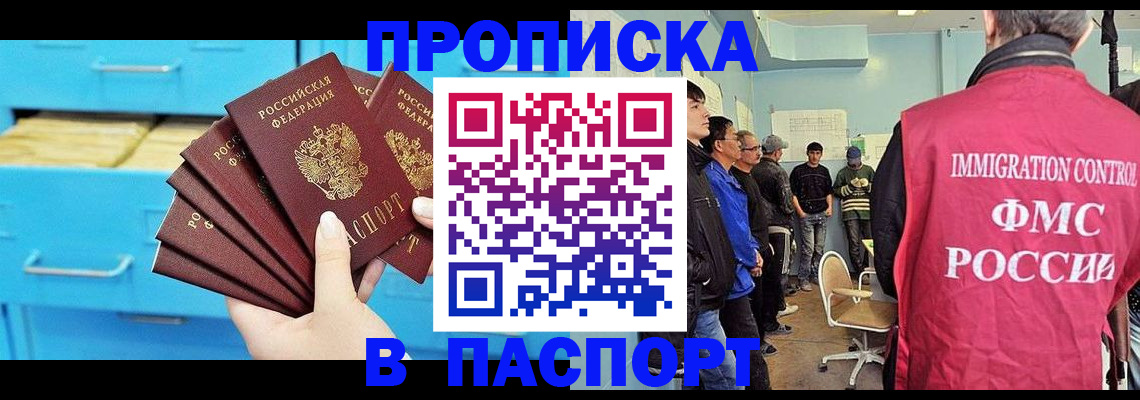 прописка штамп в Норильске