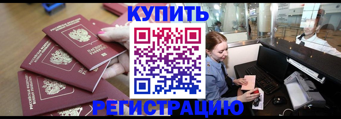 временная регистрация 2025 в Норильске