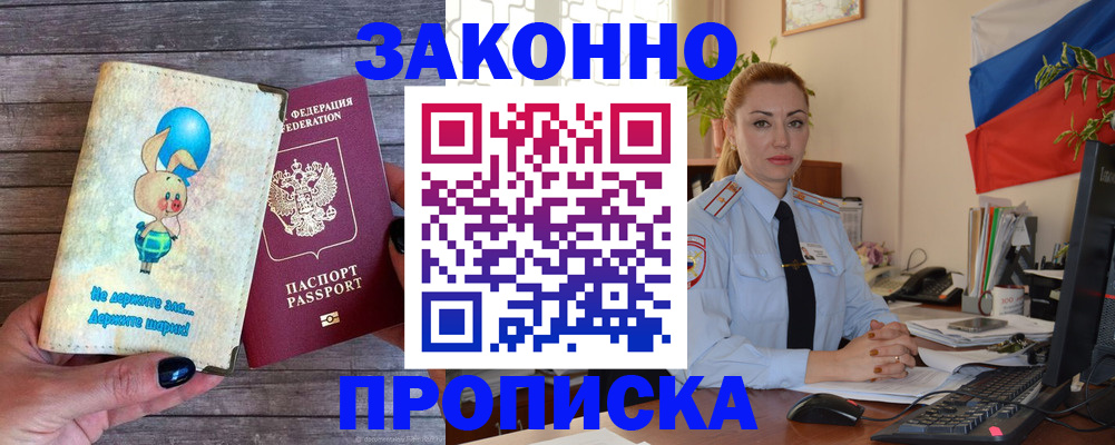 временная регистрация собственник в Норильске